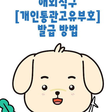 오픈기념 할인 이벤트 🎁 $250 이상 구매시 디어벨벳 로젠지 30정 증정
